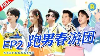 【EP2】Running Man Travel![KeepRunning Season 4] 20200522 [ZJSTVHD]