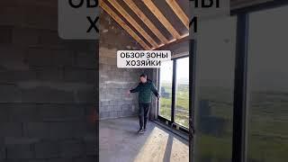Обзор зоны хозяйки