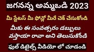 AP Schemes 2023|Ammavodi latest news 2023|ebc nestham latest news|ysr asara|pm kisan|vasathi deveena