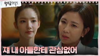 ※매의 눈※ 양정아, 박민영에게서 느껴버린 고귀한 기품?! #월수금화목토 EP.8 | tvN 221013 방송