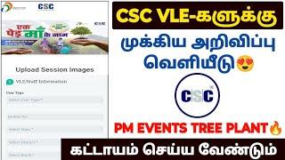 csc vle good news | csc vle new update 2024 | csc new service update in tamil | csc vle tamil nadu