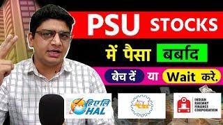 PSU Stock Hold or Sell | Why PSU Stocks are Falling | PSU Stock Crash