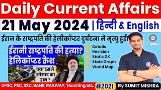 21 May Current Affairs 2024 | Current Affairs Today | Daily Current Affairs 2024 | MJT Education