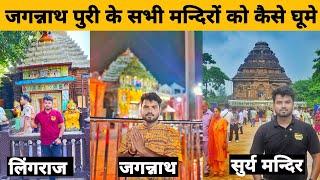 Jagannath Puri Tour Plan | Puri Tourist Places | Puri Tour Guide | Puri Tour Budget | Jagannath Dham