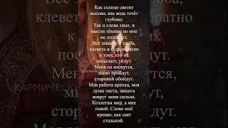 Заговор на защиту от злых коллег.#заговор #заговоры  #таро #картадня #чистка #магия #предсказание