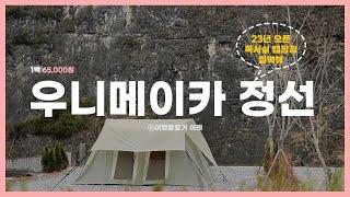 [절벽뷰/계곡] 우니메이카 정선점 캠핑장 명당 및 모든 사이트 뷰