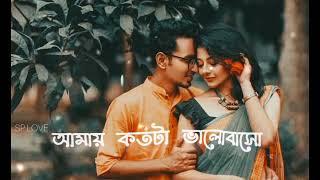 Ami tomar moner Vitor ️akbar ghure aste chai//Bengali love lyrics status WhatsApp status//SP LOVE