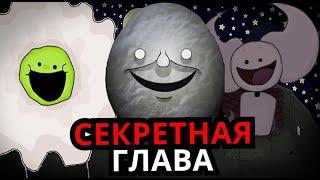 ВЫРЕЗАННАЯ ГЛАВА One Night Flumpty's! Скрытые уровни, новые персонажи, секреты