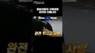 밀알자동차 구매대행 이것이 다릅니다