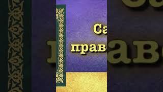 Хадис-сладость веры, 3 качества
