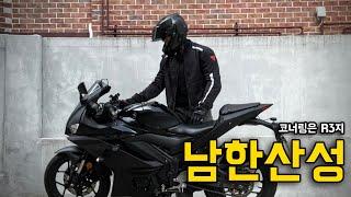 [4K] 코너가 미쳐버린 남한산성 라이딩 | 야마하 r3 | YAMAHA R3 | motocycle | motolog