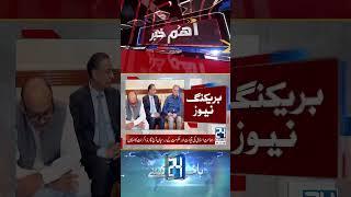 Maryam Nawaz Take Big Action - 24 News HD