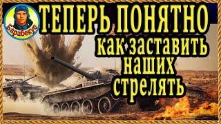 ТЫ СВЕТИШЬ – ОНИ НЕ СТРЕЛЯЮТ: почему и как исправить в World of Tanks Т-54 обл Т 54 облегченный wot