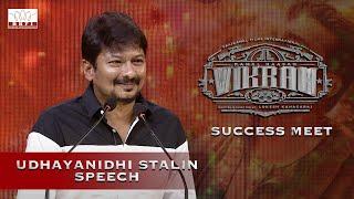 Udhayanidhi Stalin Speech - Vikram Success Meet | Kamal Haasan | Vijay Sethupathi | Lokesh Kanagaraj