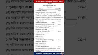 class 7 geography 2nd unit test question paper 2024 | class 7 geography 2nd unit test suggestion