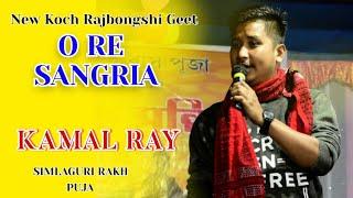 O RE SENGRI || NEW KOCH RAJBONGSHI SONG || KAMAL RAY || Live  Performed