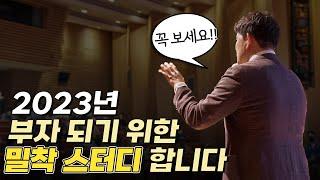 부동산 경매 초보를 위한 함께 하는 밀착 스터디. 돈금술사_족장TV