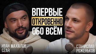 CZAR | Впервые откровенно о карьере, семье, конфликтах, зависимостях, возвращении в Россию