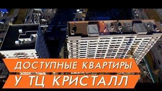 Новостройки Тюмени ЖК "Кристалл" видео аэросъемка