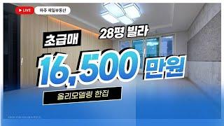 #일산빌라매매 #성석동빌라매매 시스템에어컨2대 초급매 한울하임 165백 만원