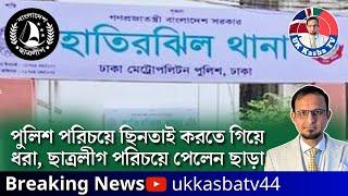 এবার ছাত্রলীগে দুই সো/না/র ছেলে ছি/ন/তা/ই/য়ে ধ/রা॥Syed Mashuk॥UK Kasba TV॥