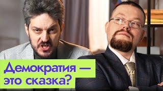 Ежи смотрит Каца про демократию