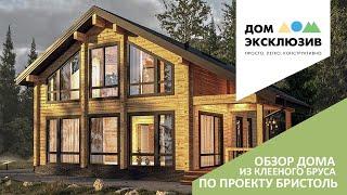 Дом Эксклюзив. Проект дома из клееного бруса "Бристоль".