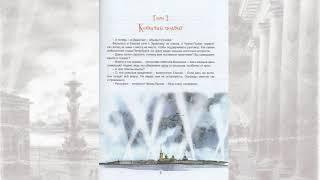 Чижик-Пыжик и легенды эрмитажных котов. Читает Елена Назарьева.