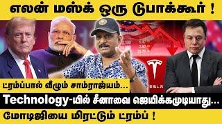 எலன் மஸ்க் ஒரு டுபாக்கூர்..! | Journalist Umapathy about Tesla’s Stock Plunges by Half | Elon Musk