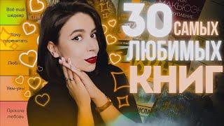 🩷 Их слишком много! Больше 30 самых любимых книг 🩵