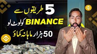 5 Ways To Earn Money From Binance 2025 | Binance Se Paise Kaise Kamaye