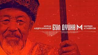 Mirbek Atabekov - Бул дуйно