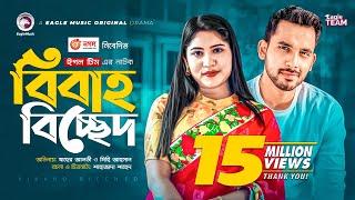 Bibaho Bicched | বিবাহ বিচ্ছেদ | New Natok 2021 | Zaher Alvi | Mihi | Bangla Natok 2021