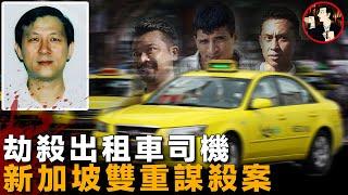 出租車司機的噩夢，就是遇到這樣的乘客,新加坡瘋狂劫殺案-Koh Ngiap Yong case