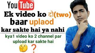 Kya video ko dobara upload kar sakte hai ?