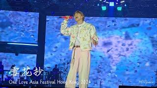 張敬軒 -《雪花抄》 @ One Love Asia Festival Hong Kong 2024