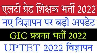 LT Grade 2022 New Teacher Vacancy News | UPTET 2022 Notification