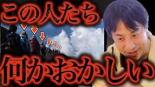 ※出会ったらすぐ逃げろ※「山屋」の人だけは近づいちゃダメなんですよね、、、【ひろゆき 切り抜き 論破 ひろゆき切り抜き ひろゆきの部屋 hiroyuki ガーシー 都市伝説 登山】