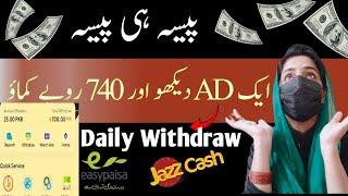 Watch Ads and Earn Money -Withdraw Jaz Cash/Easy Paisa - Sanam Dilshad