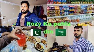 Rozy Ka pahla din  | life in Saudi Arabia    |Fahad Vlog 