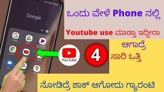 YouTube App Hidden Settings | YouTube Secrete settings | Top 5 Hidden YouTube Settings