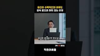 유산이 수백억인데 아무도 상속 받으려 하지 않는 이유 #작은아씨들