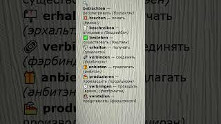 Немецкие глаголы с транскрипцией | немецкие глаголы [9/10]
