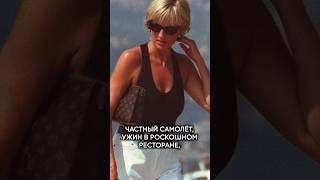 Кто виноват в смерти принцессы Дианы? #история