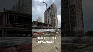 Квартиры ЖК Улыбка обзор скоро на канале. #квартирывкраснодаре #траншеваяипотека #квартирысремонтом