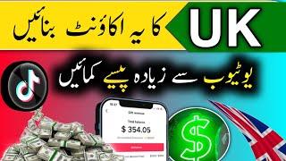 How To Create Uk TikTok Account 2024 & Earn Money  | UK Account Kaise Banaye