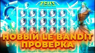 НОВЫЙ LE BANDIT! ПРОВЕРКА НА 150.000! ALL IN И ЗАНОСЫ НЕДЕЛИ ОНЛАЙН