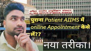 aiims appointment online old patient || aiims me old patient appointment kaise le ||