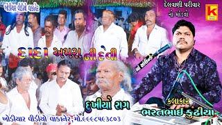 Delvaniya Parivar no mandvo pithliya-bhrat bhai kundhiya-khodiyar video wakaner