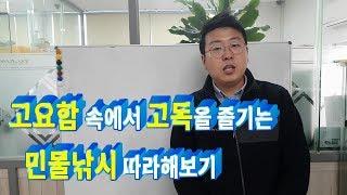 [민물낚시초보강좌 #1] 고요함 속에서 고독을 즐기는 민물낚시 초보 를 위한 기초 영상